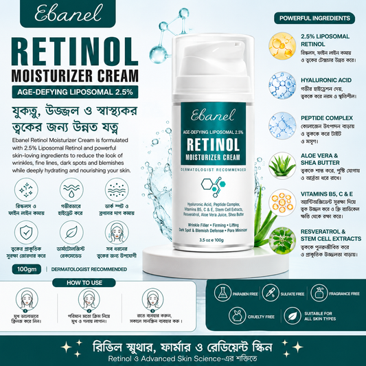 Ebanel Retinol Moisturizer Cream 100gm